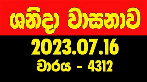 Shanida 4312 Results 16.07.2023 .